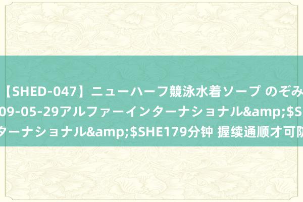 【SHED-047】ニューハーフ競泳水着ソープ のぞみ＆葵</a>2009-05-29アルファーインターナショナル&$SHE179分钟 握续通顺才可防中风